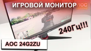 Обзор на геймерский монитор AOC 24G2ZU!