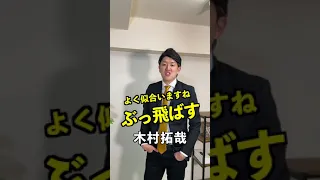 木村拓哉あるあるを３つ