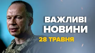 Сирський розкрив НЕСПОДІВАНІ деталі співпраці з НАТО! Що відомо – Новини за 28 травня