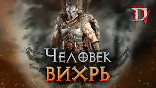 Полный гайд по варвару для Diablo IV