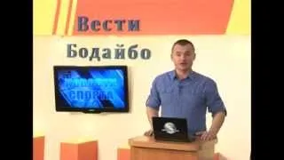 Вести Бодайбо 2014-02-07