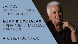 Боль в суставах и диафрагмальные практики | Пономарева Галина Владимировна