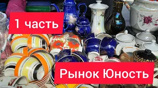 07.04 2023 г цена на посуду ссср рынок "юность" 1 часть