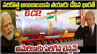 6C2 అణుబాం_బును  తయారు చేసిన భారత్ |  L&T Flags Off First 700 MWatt Steam Generator | BS FACTS