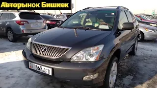 Авторынок Бишкек👍| lexus RX 300-330-350-400-450 | свежий перегон | 17.01.21 | Лексус цены в Бишкек