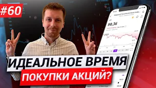 Время покупать иностранные акции?