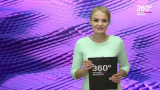 Новости "360 Ангарск" выпуск от 08 07 2019