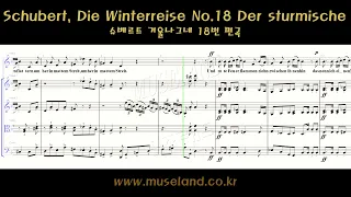 슈베르트 겨울나그네 18번 현악4중주 편곡  D minor  악보 Schubert, Die Winterreise No.18 Der sturmische