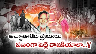 మండుటెండల్లో పండుటాకులకు తప్పని ఇక్కట్లు |  Old Age People Struggles | To Receive Pension Amount