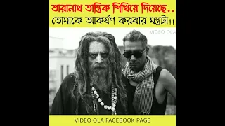 #SundaySuspense | Taranath Tantrik | Jolpishach | Taradas Bandopadhyay | Mirchi Bangla #funny_video