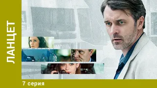 Ланцет. 7 Серия. Детективная Драма. Лучшие сериалы