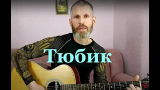 Тюбик