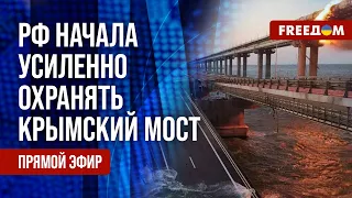 🔴 РФ РАСПЕРЕЖИВАЛАСЬ о Крымском мосте. Влияние на ПОХИЩЕННЫХ украинских детей? Канал FREEДОМ