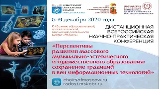 Ольга Петровна РАДЫНОВА  Всероссийская научно-практическая конференция 5-6 декабря 2020 года