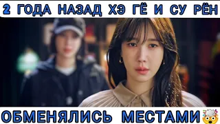 Она умерла в место Су Рён 🥺 / Дорама: Пентхаус / 11 серия (2 сезон) / Моменты