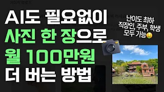 알려줘도 안하는 하루 15분 투자해서 집에서 월 100 더 버는 방법(상세 가이드, 직장인부업, 학생, 주부)