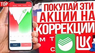 ТОП-10 АКЦИЙ ДЛЯ ПОКУПКИ НА ОБВАЛЕ В ДОЛГОСРОЧНЫЙ ПОРТФЕЛЬ. ИНВЕСТИЦИИ В АКЦИИ