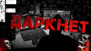 Уровни Даркнета! Страшные Истории На Ночь! Мистика Dark Web