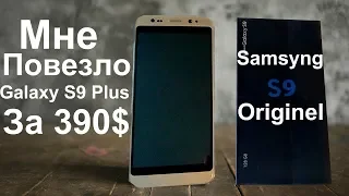 КУПИЛ Galaxy S9 Plus у АЛКАША за 26 000 Рублей│БЕЗ КОРОБКИ - ГОВОРИТ СОБАКА СГРЫЗЛА