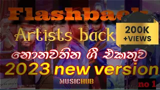 Flash Back Artists Backing(2023) New Version collections 01||චිල් එකේ අහන්න ගීත වැලක්||#musichub