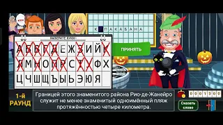 Поле чудес с Семеркой Семерковым - 6 выпуск (31.10.2023)