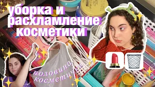 УБОРКА И РАСХЛАМЛЕНИЕ КОСМЕТИЧЕСКОГО СТОЛА ✨ КАК МЫТЬ КИСТИ?