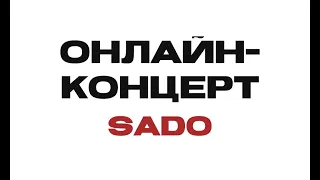 SADO - Первый онлайн-концерт