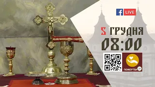 08:00 | БОЖЕСТВЕННА ЛІТУРГІЯ 05.12.2022 Івано-Франківськ УГКЦ