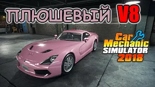 Проблемы с мотором! 13 сюжетный заказ Echos Cobra! Прохождение Car Mechanic Simulator 2018 #17