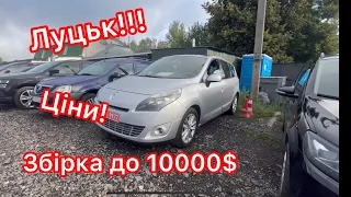 Автобазар Луцьк! Космічні ціни на авто. Підбір і перевірка авто!