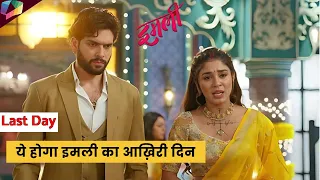 Imlie latest Update | ये होगा इमली का आख़िरी दिन | 25th April 2024