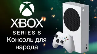 ВПЕЧАТЛЕНИЯ ОТ XBOX SERIES S И ОБЗОР В 2023 ГОДУ | ЛУЧШАЯ КОНСОЛЬ ДЛЯ ГЕЙМИНГА