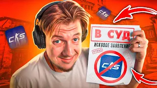 ПОДАЮ В СУД НА VALVE (CS2 КАЛИБРОВКА ФИНАЛ)