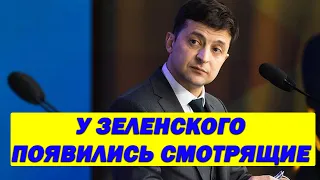 Зеленский Отправил Свою КОМАНДУ вместо себя ИНСПЕКТИРОВАТЬ Беспредел в городах