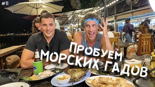 Кушаем морских Гадов ! Рынок морепродуктов Раваи ! Rawai Seafood Market ! Рыбный рынок РАВАИ !