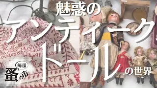 Enchanting ✨The Enchanted World of Antique Dolls  [subtitles] Sunday Brocante in France! -043