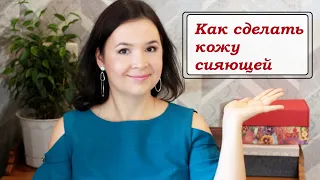 Как сделать кожу молодой и сияющей + конкурс от EMVY