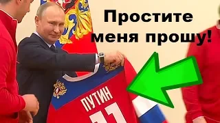 Путин ПРОСТИТЕ МЕНЯ ПРОШУ! Владимир Путин извинился перед спортсменами Олимпийских игр 2018