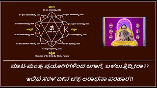 ಮಾಟ-ಮಂತ್ರ ಪ್ರಯೋಗದಿಂದ ರಕ್ಷಣೆ | PROTECTION FROM BLACK MAGIC PRAYOGAS -Ep1520 31-Mar-2024