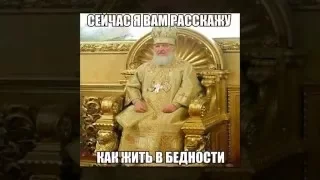 Змеиная тень РПЦ