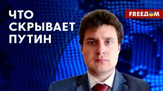 Максимальная СКРЫТНОСТЬ ПУТИНА: президент РФ боится уязвимости, – журналист