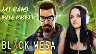 Black Mesa Прохождение #7. Ремейк Half- Life. Играю впервые.