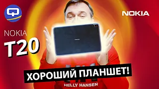 Nokia T20. Этот планшет захватит рынок?