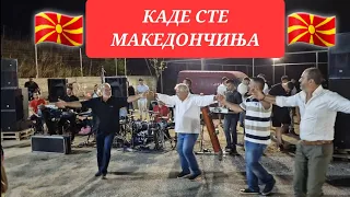 Каде сте Македончиња / Kade ste Makedonchinja : Баница Егејска Македонија Панаѓур Makedoniko Meraki