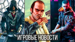 ИГРОВЫЕ НОВОСТИ Assassin's Creed, GTA 6, Far Cry, Watch Dogs Legion, Cyberpunk 2077, Dying Light 2