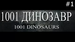 1001 Dinosaur Part 1