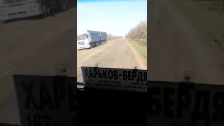 Трасса Бердянск-Токмак просто жесть. Наши европейские дороги !!!