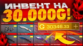 СОБРАЛ ИНВЕНТАРЬ НА 30 000 ГОЛДЫ В STANDOFF2.ПОКУПАЮ ВСЕ ЧТО ВИЖУ !