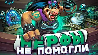 Нерфы не помогли! Фрост ДК опять ТИР? Разносим легенду! | Hearthstone - Фестиваль Легенд