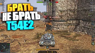 Брать, не брать | T54E2 Акула WoT Blitz #shorts